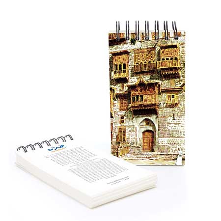 Spiral Drawing Book - Al Bughdadi House Jeddah (Color)
