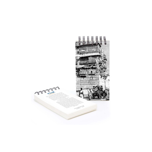 [GM-90-0003-J1-BW] Spiral Drawing Book - Al Bughdadi House Jeddah (Black/ White)